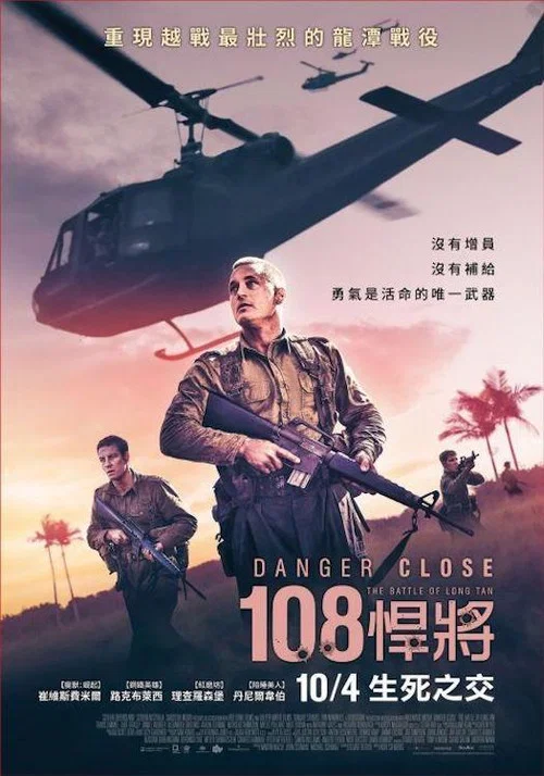 危机:龙潭之战(2019)海报
