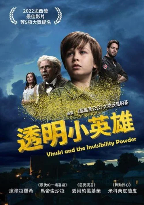 透明小英雄 2021(2021)海报