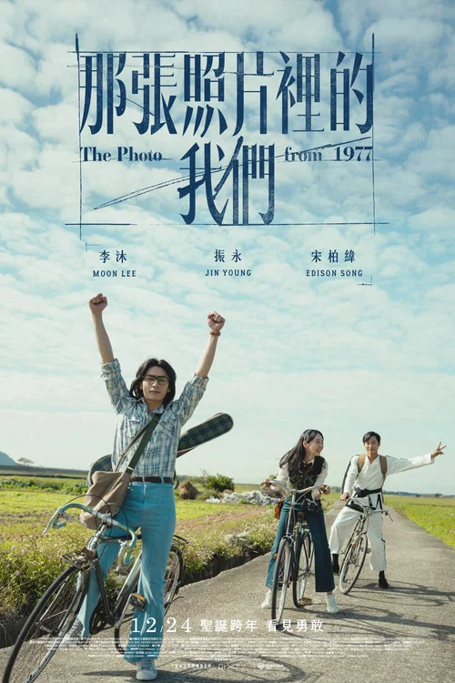 那张照片里的我们(2025)海报