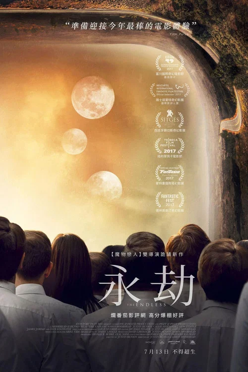 无尽2017(2017)海报