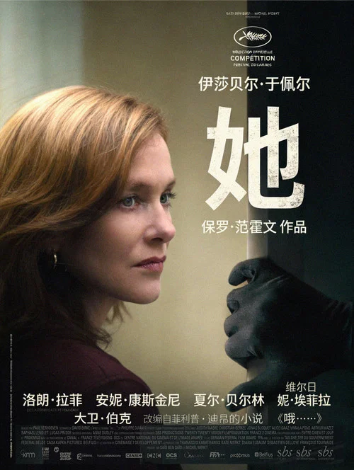 她 Elle(2016)海報
