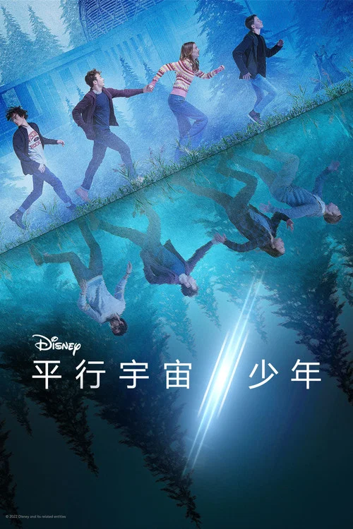 镜像人生(2022)海报