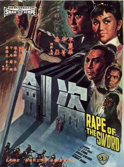 盜劍(1967)海報