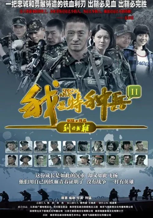 国之利刃剧照2