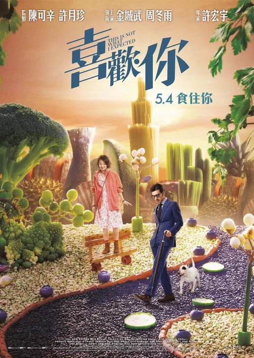 喜欢你剧照2