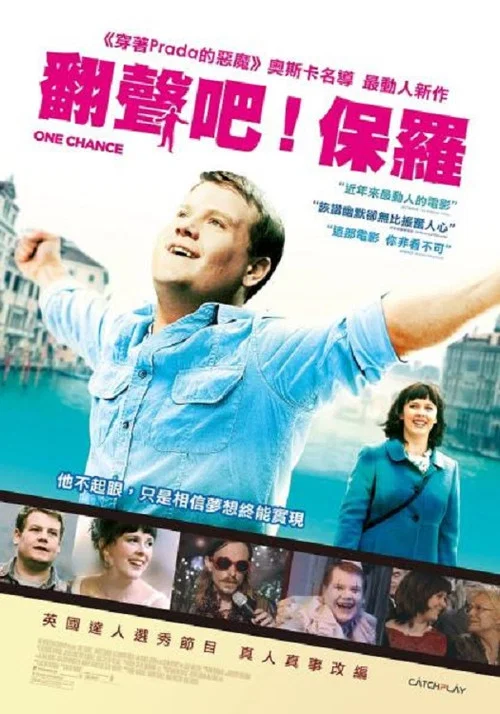 成名機會(2013)海報