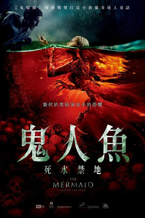 美人魚之死亡湖(2018)海報