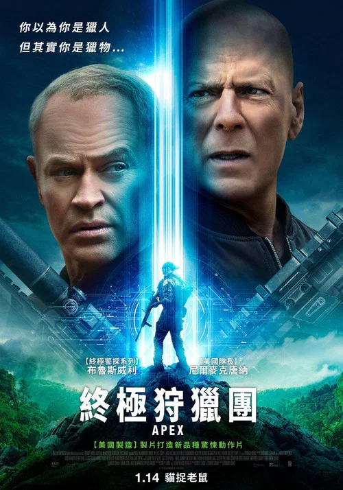 猎杀时刻(2021)海报