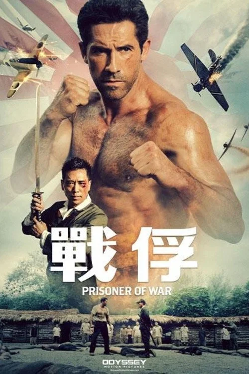 铁拳怒潮(2025)海报