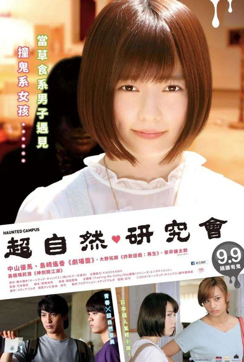 鬧鬼校園(2016)海報
