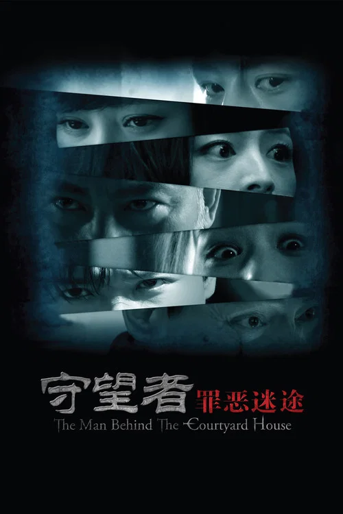 守望者罪恶迷途剧照3