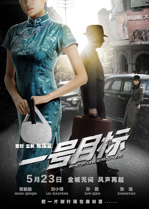 一号目标(2014)海报