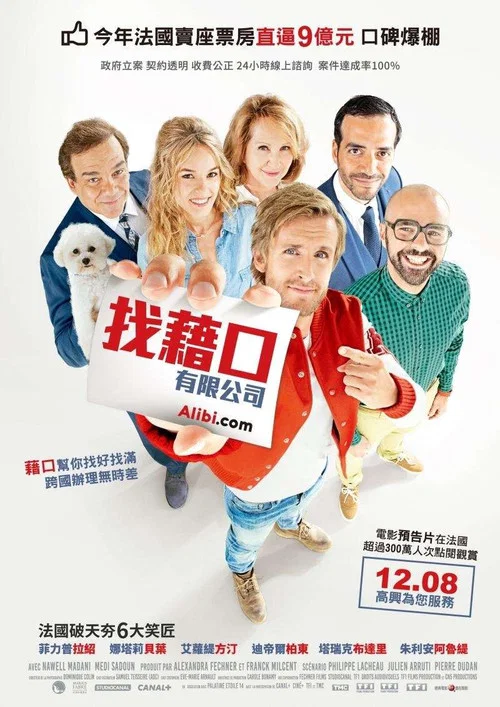藉口公司(2017)海報
