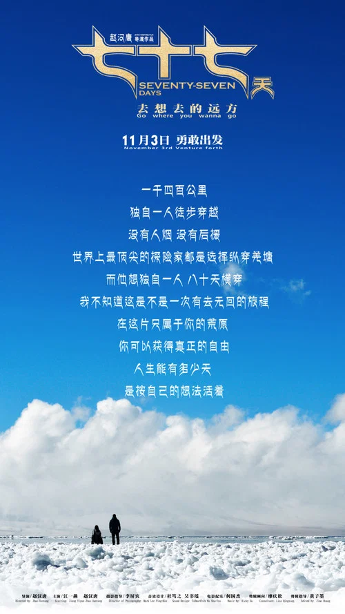 七十七天(2017)海報