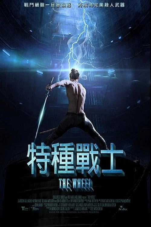 輪椅驚魂(2019)海報