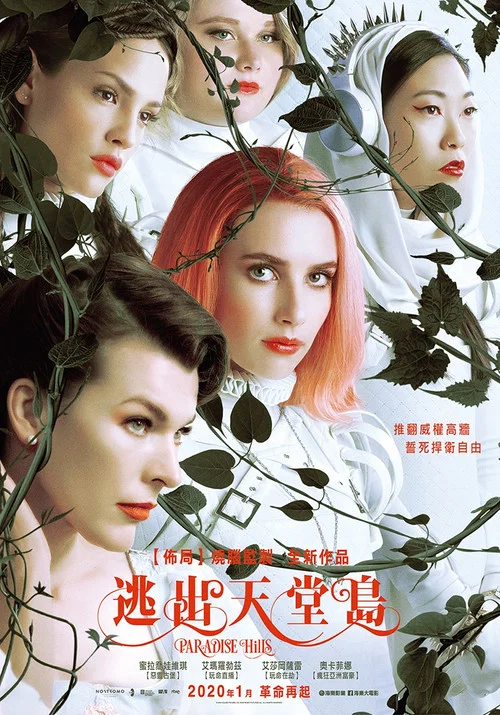 天堂山(2019)海報