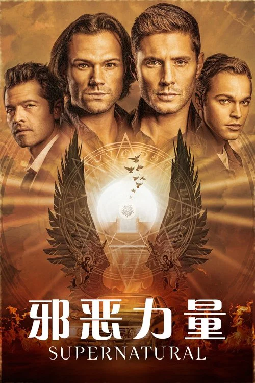 邪恶力量  第四季剧照3