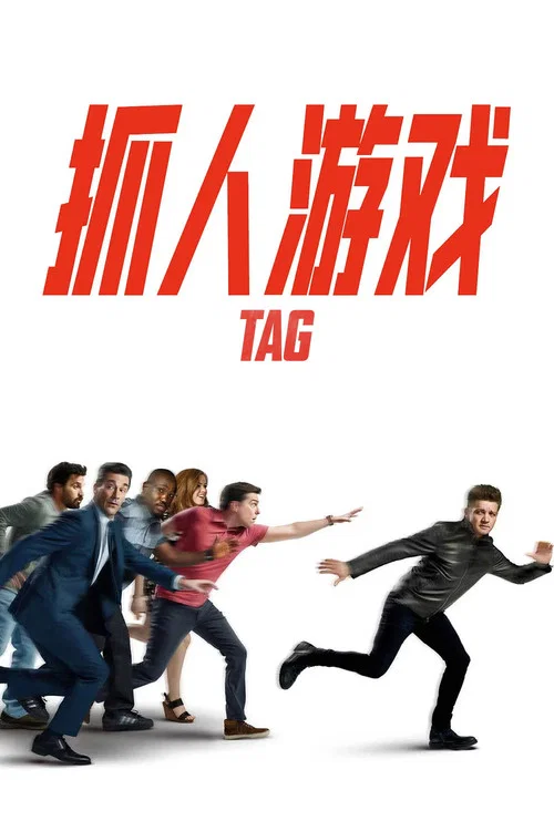 抓人游戏剧照6