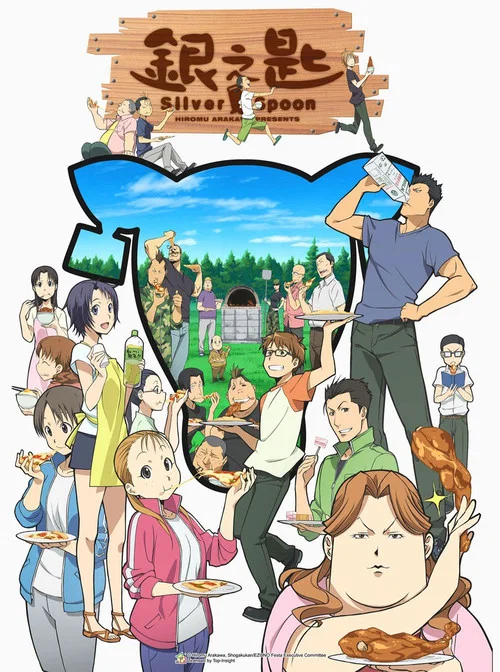 銀之匙(2013)海報