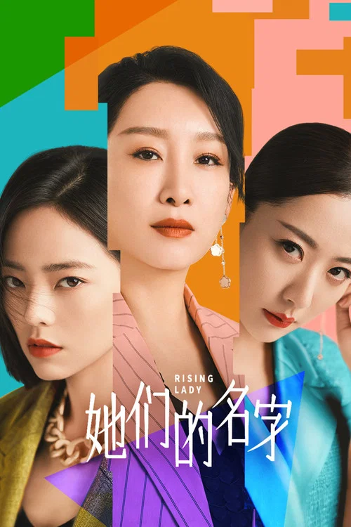 她們的名字(2022)海報