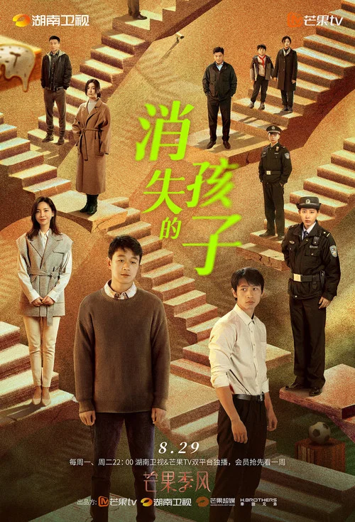 消失的孩子剧照3