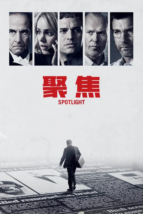 聚焦(2015)海報