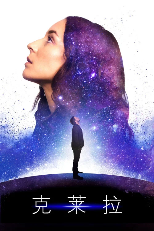 克萊拉(2018)海報
