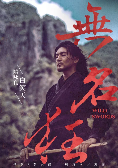 無名狂(2019)海報