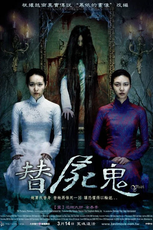 抽象画中的越南少女(2007)海报