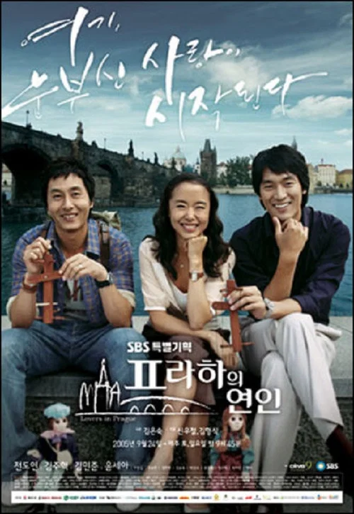 布拉格恋人(2005)海报