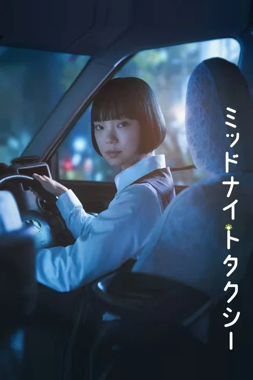 午夜計程車(2026)(2026)海報