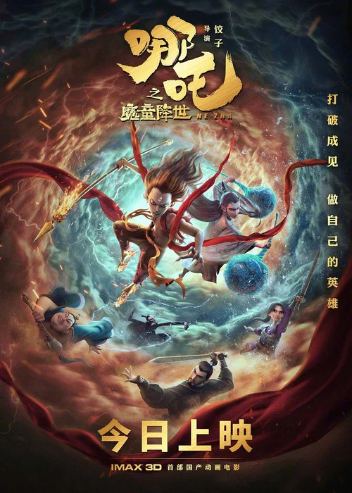 哪吒之魔童降世剧照17