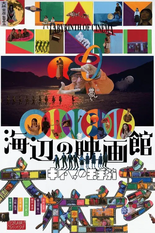 海边电影院(2020)海报