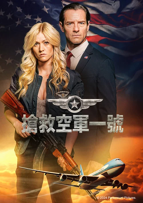 空軍一號墜落(2024)海報