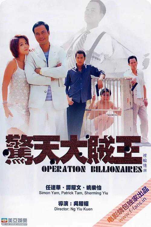 惊天大贼王剧照2