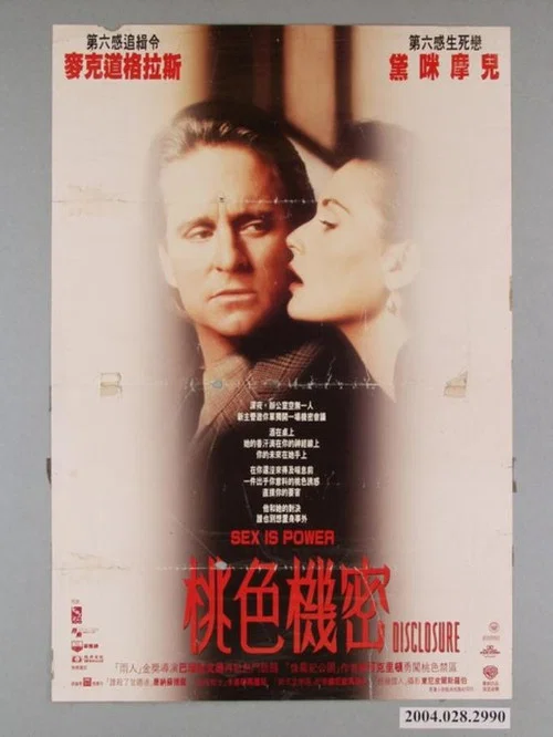 桃色机密(1994)海报