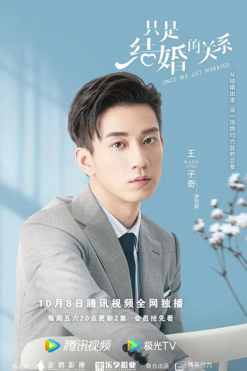 只是结婚的关系剧照16
