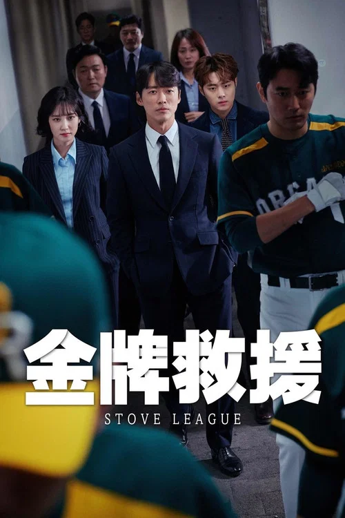 棒球大聯盟(2019)海報