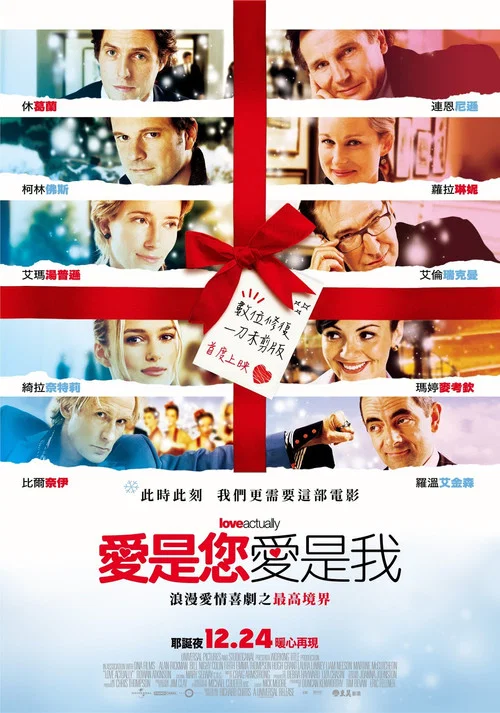 真愛至上劇照2