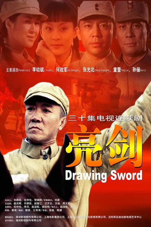 亮劍劇照4