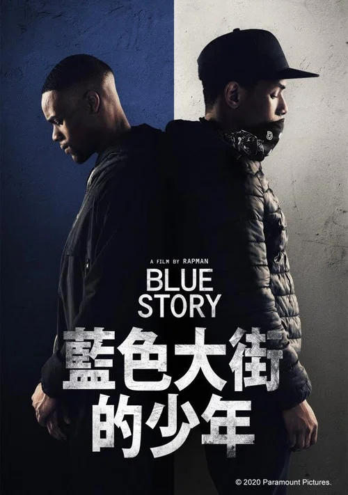 藍色故事(2019)海報