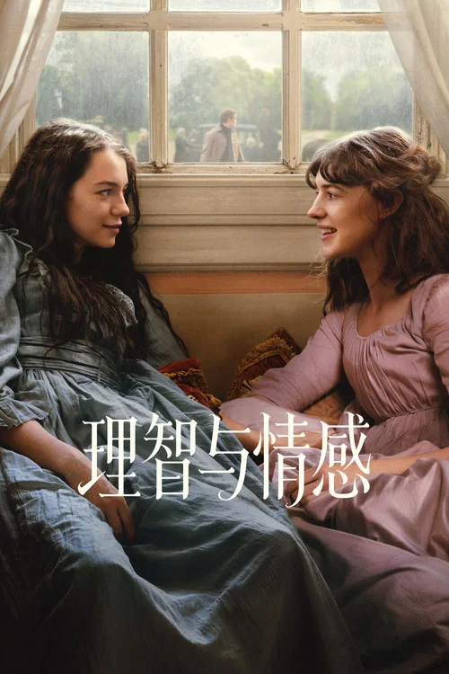 理智與情感劇照2