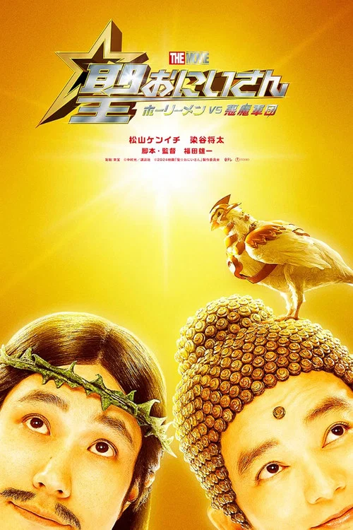 惡魔軍團(2024)海報