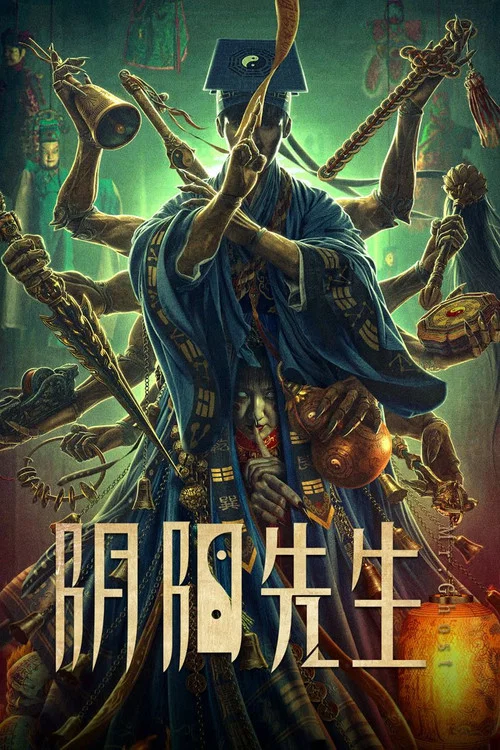 阴阳先生剧照2