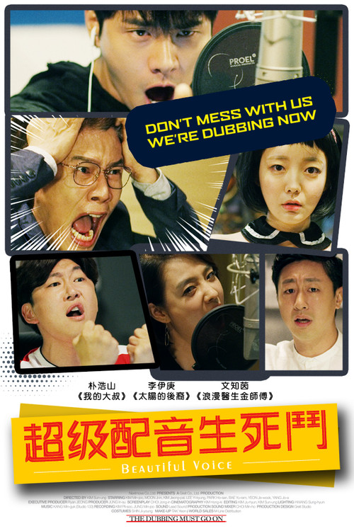 美丽的声音(2019)海报