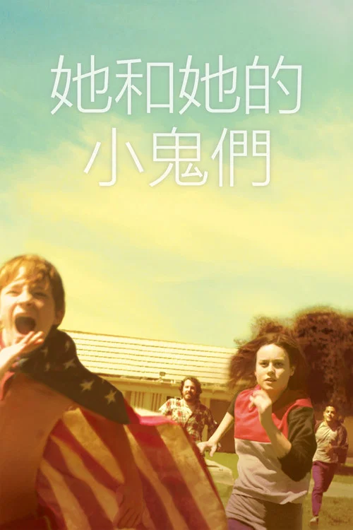 少年收容所(2013)海報