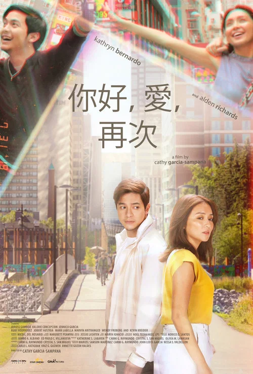 你好,愛,再次(2024)海報