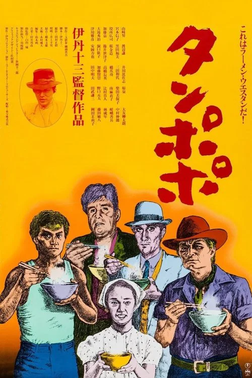 蒲公英(1985)海報