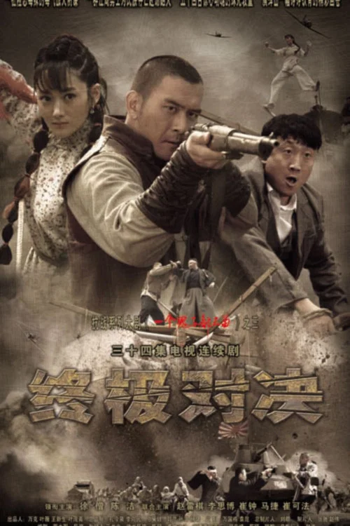 終極對決(2014)海報