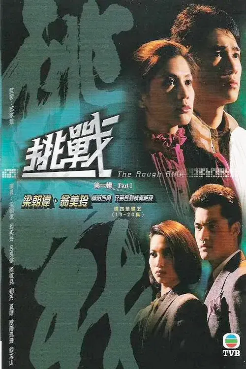 挑戰國語(1985)海報